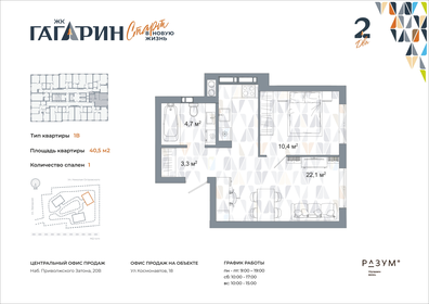 Квартира 40,5 м², 1-комнатная - изображение 2