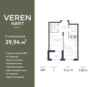 39,9 м², 2-комнатная квартира 6 635 616 ₽ - изображение 20