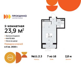 Квартира 23,9 м², студия - изображение 1