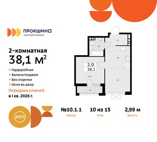 39,7 м², 2-комнатная квартира 12 187 392 ₽ - изображение 31