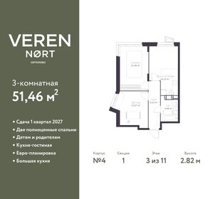 63,8 м², 3-комнатная квартира 7 100 000 ₽ - изображение 54