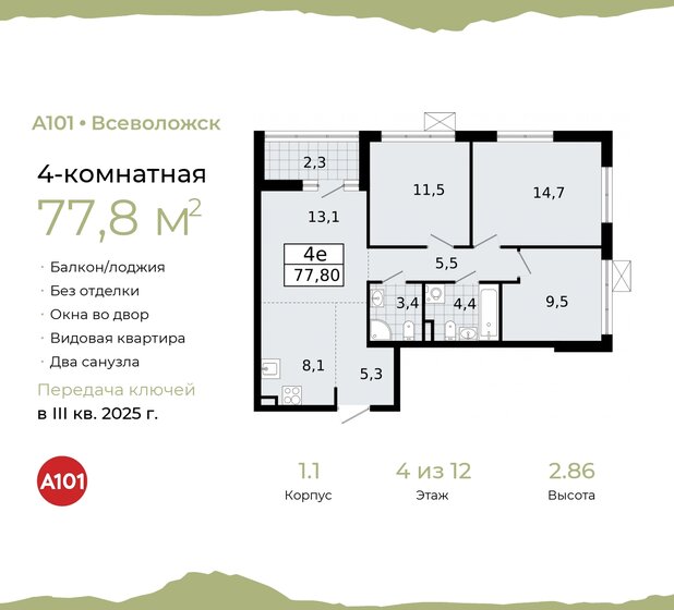 77,8 м², 4-комнатная квартира 9 523 051 ₽ - изображение 31