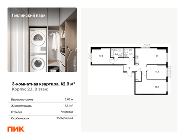 87,2 м², 3-комнатная квартира 14 990 000 ₽ - изображение 86