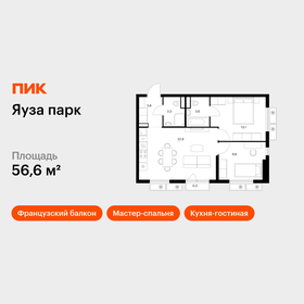 Квартира 56,6 м², 2-комнатная - изображение 1