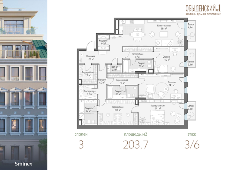 203,7 м², 3-комнатная квартира 471 460 000 ₽ - изображение 45