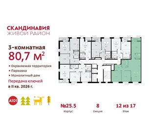 79 м², 3-комнатная квартира 20 300 000 ₽ - изображение 142