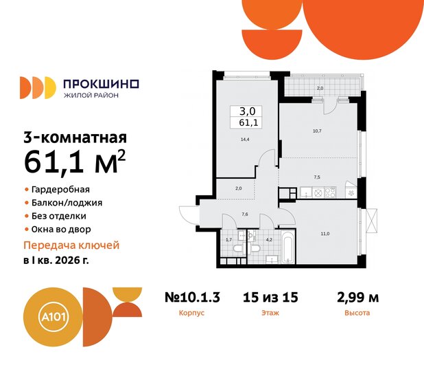 61,1 м², 3-комнатная квартира 16 988 000 ₽ - изображение 27