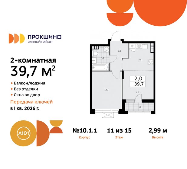 39,7 м², 2-комнатная квартира 12 065 148 ₽ - изображение 32