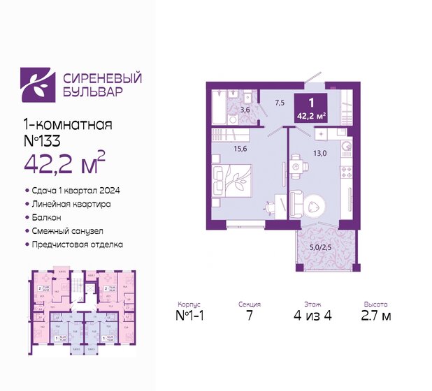 42,5 м², 1-комнатная квартира 6 247 500 ₽ - изображение 21