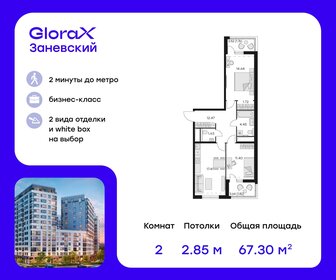 67,6 м², 2-комнатная квартира 17 800 000 ₽ - изображение 95