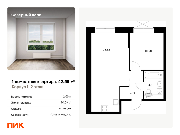 42,6 м², 1-комнатная квартира 5 710 453 ₽ - изображение 1