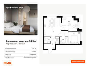 56,1 м², 2-комнатная квартира 15 500 000 ₽ - изображение 52