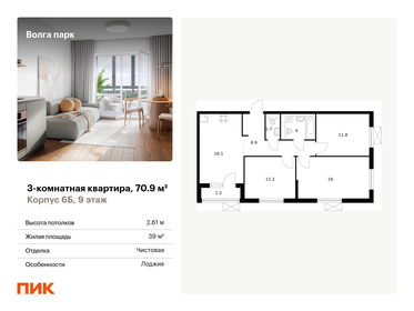 70 м², 3-комнатная квартира 9 550 000 ₽ - изображение 66