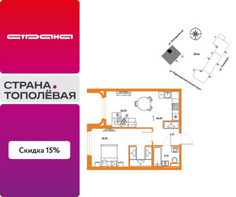 Квартира 46,7 м², 1-комнатная - изображение 1