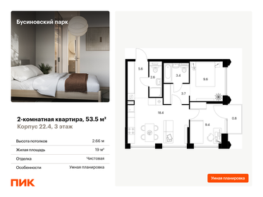 54,1 м², 2-комнатная квартира 14 900 000 ₽ - изображение 40