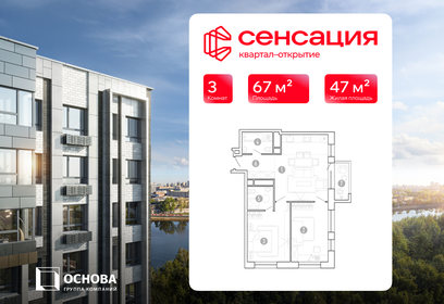 Квартира 67 м², 3-комнатная - изображение 1