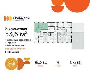 53,9 м², 2-комнатная квартира 13 200 000 ₽ - изображение 7