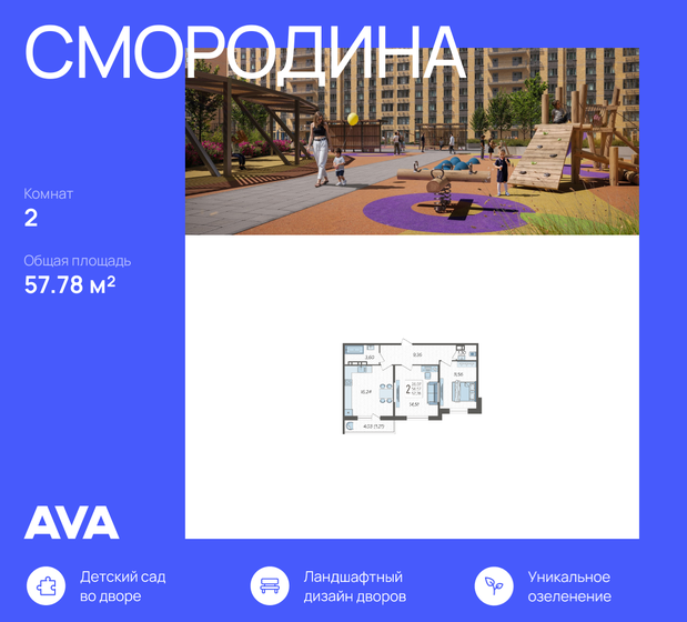 57,8 м², 2-комнатная квартира 7 338 060 ₽ - изображение 71