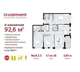 92,6 м², 4-комнатная квартира 21 375 348 ₽ - изображение 9