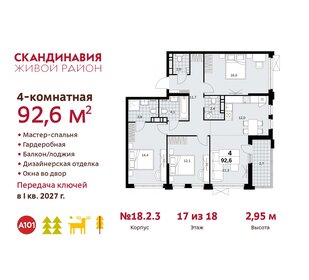 81,7 м², 4-комнатная квартира 22 032 064 ₽ - изображение 6