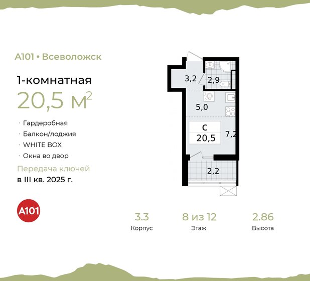 20,5 м², квартира-студия 4 095 641 ₽ - изображение 31