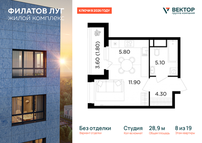 Квартира 28,9 м², студия - изображение 1