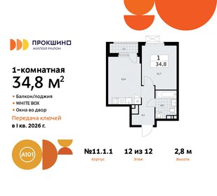 Квартира 34,8 м², 1-комнатная - изображение 1