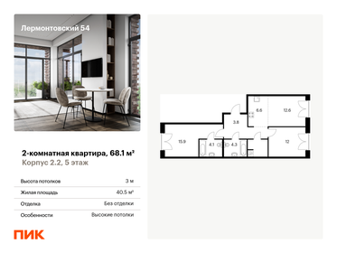 Квартира 68,1 м², 2-комнатная - изображение 1