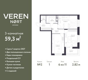 Квартира 59,3 м², 3-комнатная - изображение 1