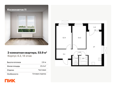 53,9 м², 2-комнатная квартира 8 527 087 ₽ - изображение 82