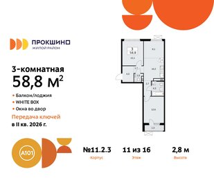 58,3 м², 3-комнатная квартира 16 153 821 ₽ - изображение 18