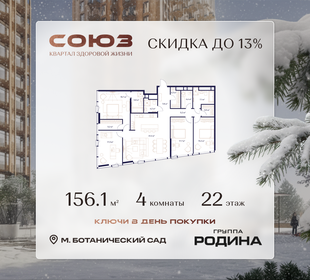 Квартира 156,1 м², 4-комнатная - изображение 1