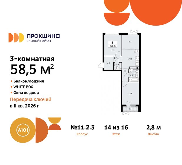 58,5 м², 3-комнатная квартира 15 760 118 ₽ - изображение 24