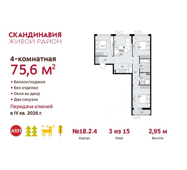75,6 м², 4-комнатная квартира 15 965 961 ₽ - изображение 37