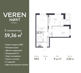 Квартира 59,4 м², 3-комнатная - изображение 1