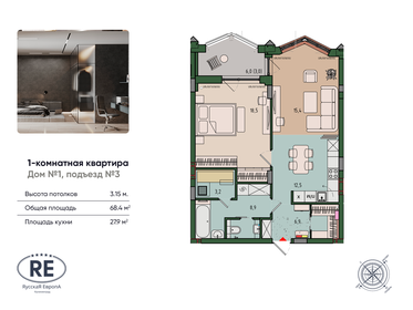 Квартира 68,5 м², 1-комнатная - изображение 1