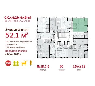 Квартира 52,1 м², 2-комнатная - изображение 2