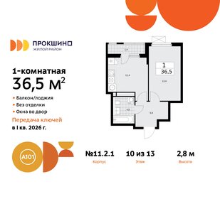 37,1 м², 1-комнатная квартира 10 496 714 ₽ - изображение 35