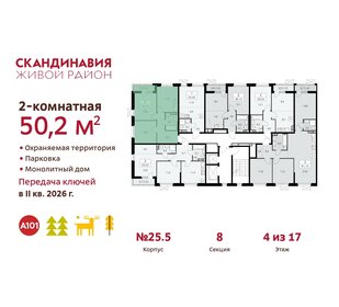 50,1 м², 2-комнатная квартира 13 199 000 ₽ - изображение 47