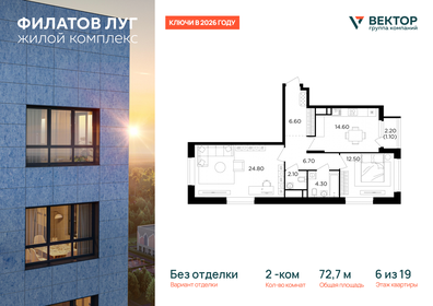 Квартира 72,7 м², 2-комнатная - изображение 1