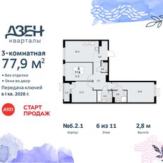 Квартира 77,9 м², 3-комнатная - изображение 3