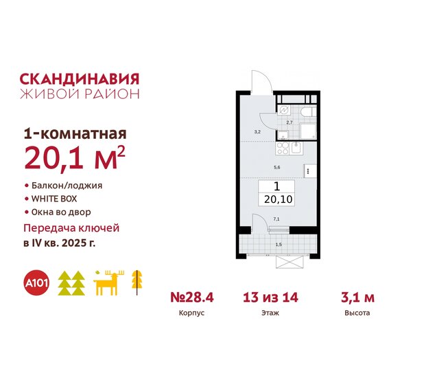 20,1 м², квартира-студия 8 571 320 ₽ - изображение 27