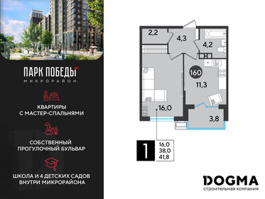 Квартира 41,8 м², 1-комнатная - изображение 1