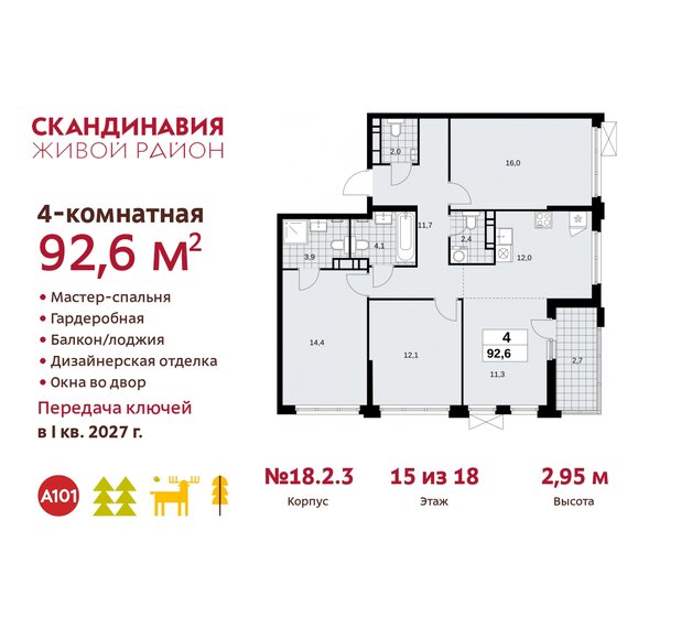 92,6 м², 4-комнатная квартира 21 375 348 ₽ - изображение 39