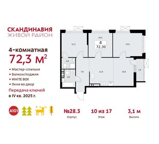 72,2 м², 4-комнатная квартира 20 247 104 ₽ - изображение 6