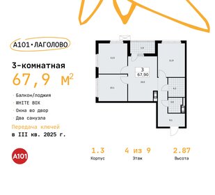 Квартира 67,9 м², 3-комнатная - изображение 1