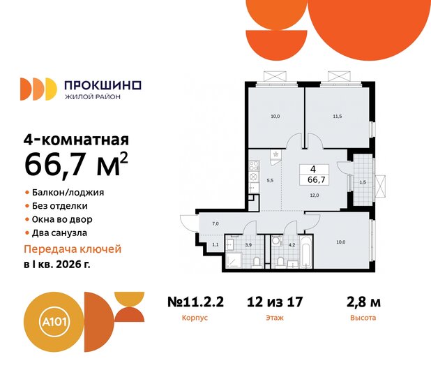 66,7 м², 4-комнатная квартира 16 022 054 ₽ - изображение 36