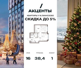 Квартира 38,4 м², 1-комнатная - изображение 1