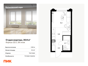 20 м², квартира-студия 9 200 000 ₽ - изображение 17