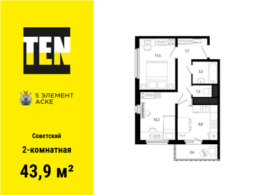 43,9 м², 2-комнатная квартира 5 636 760 ₽ - изображение 9